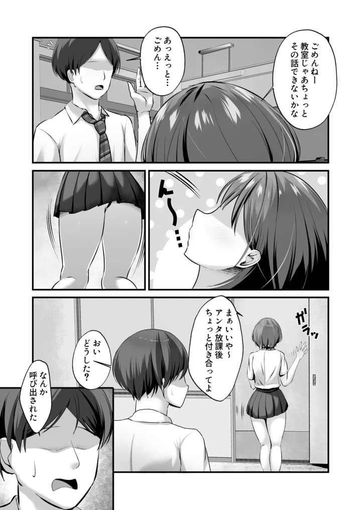 (えちえちらぼ (にゃるもんて) )裏委員会の筆おろし活動記録〜上も下も全部の穴を使わせてくれるギャルJK〜-5ページ目