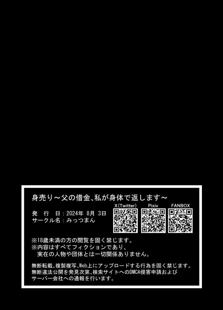 (みっつまん )身売り〜父の借金、私が身体で返します〜-42ページ目