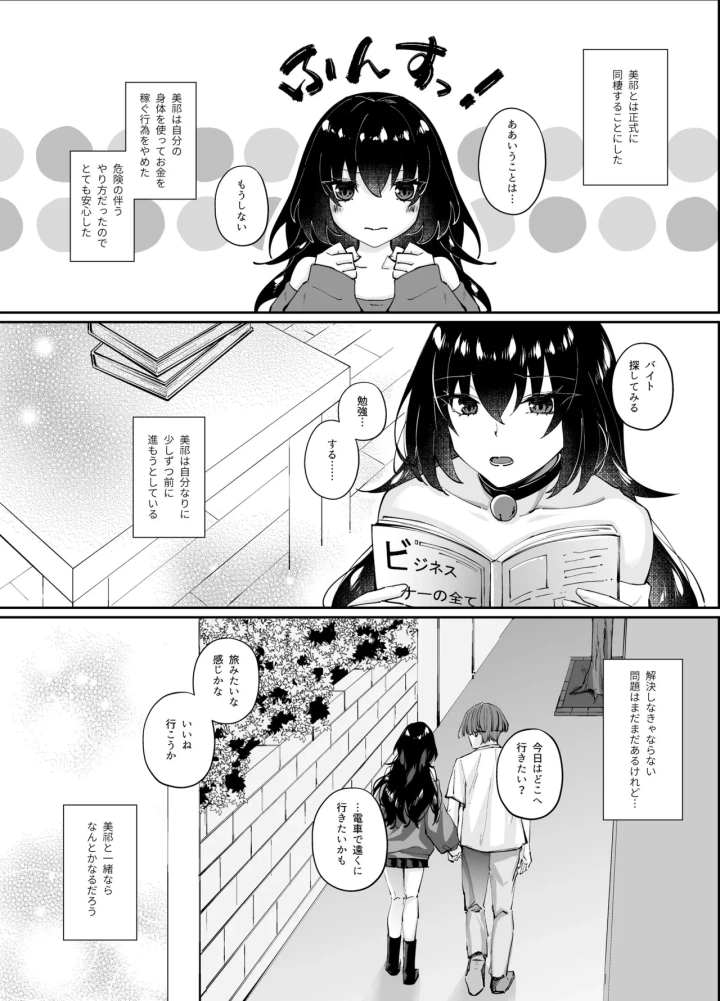 (聖華快楽書店 (七剣なな、ちょこみんと) )ずぶ濡れの猫系ギャルを拾ったので家で飼うことにします-53ページ目