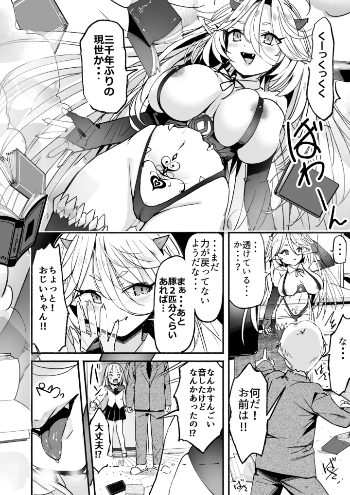 (なつめも。 (夏嶋めも) )巨乳じいちゃん〜おじいちゃんが私より大きなおっぱいになっちゃった。〜-3ページ目