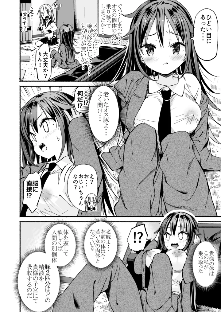 (なつめも。 (夏嶋めも) )巨乳じいちゃん〜おじいちゃんが私より大きなおっぱいになっちゃった。〜-5ページ目