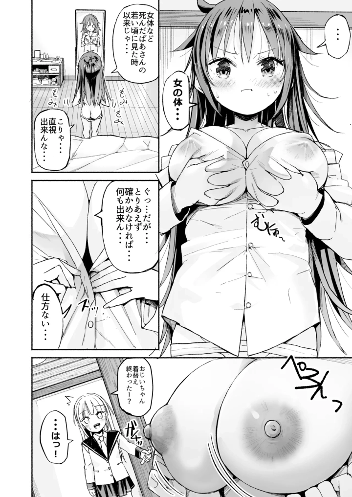 (なつめも。 (夏嶋めも) )巨乳じいちゃん〜おじいちゃんが私より大きなおっぱいになっちゃった。〜-7ページ目