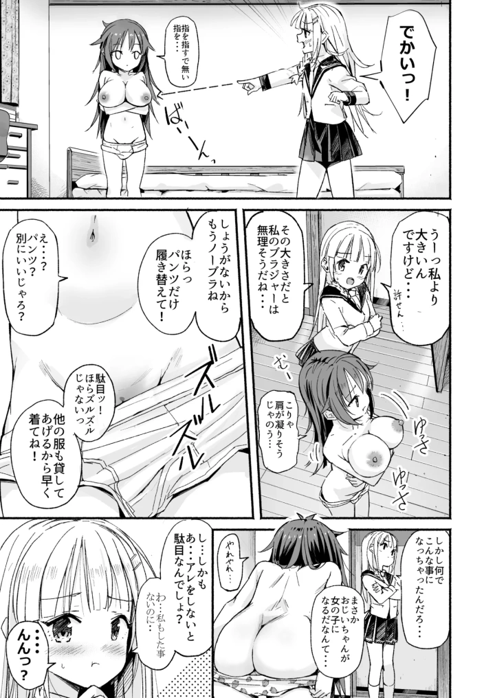 (なつめも。 (夏嶋めも) )巨乳じいちゃん〜おじいちゃんが私より大きなおっぱいになっちゃった。〜-8ページ目