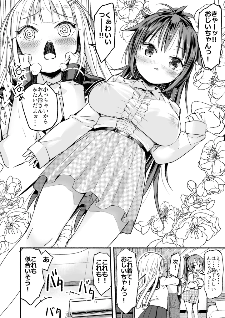 (なつめも。 (夏嶋めも) )巨乳じいちゃん〜おじいちゃんが私より大きなおっぱいになっちゃった。〜-9ページ目