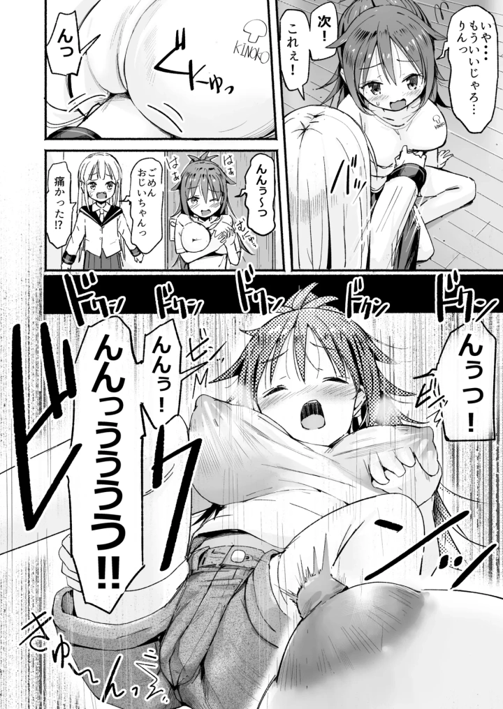 (なつめも。 (夏嶋めも) )巨乳じいちゃん〜おじいちゃんが私より大きなおっぱいになっちゃった。〜-11ページ目