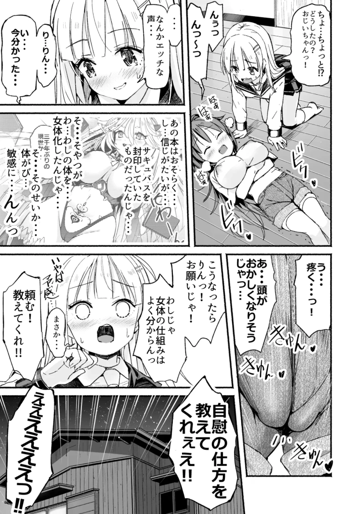 (なつめも。 (夏嶋めも) )巨乳じいちゃん〜おじいちゃんが私より大きなおっぱいになっちゃった。〜-12ページ目