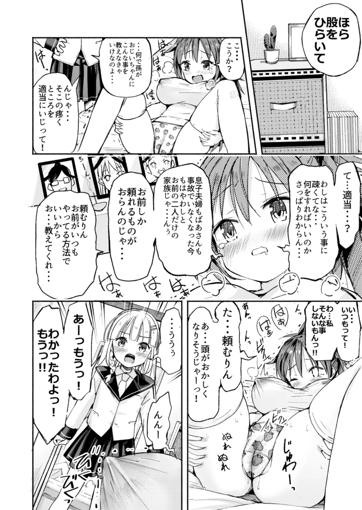 (なつめも。 (夏嶋めも) )巨乳じいちゃん〜おじいちゃんが私より大きなおっぱいになっちゃった。〜-13ページ目