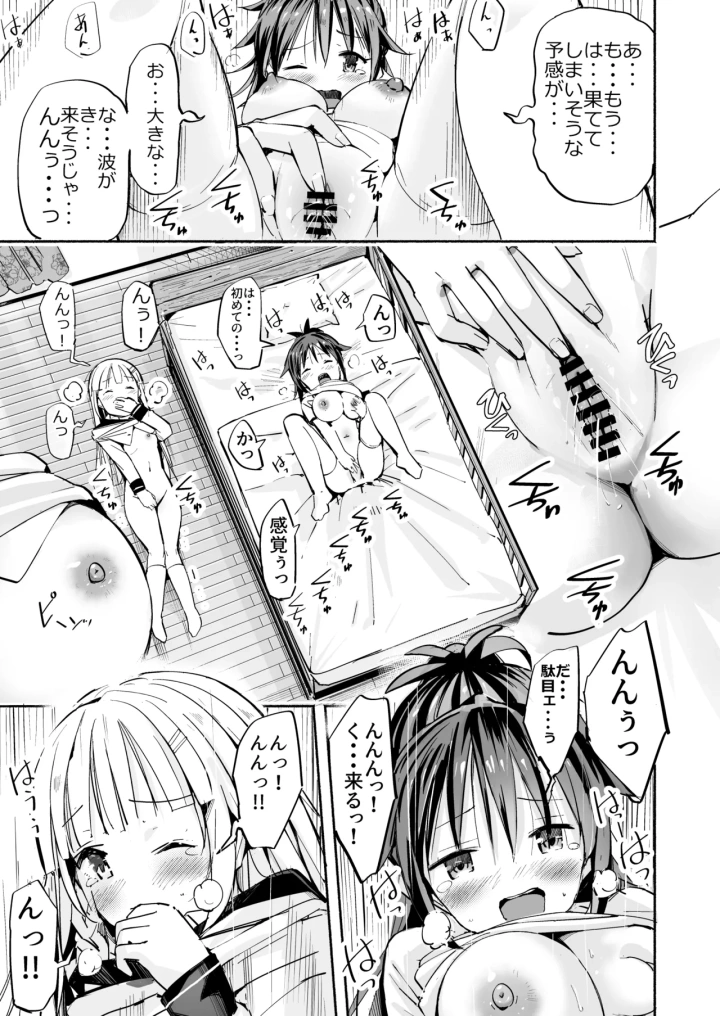 (なつめも。 (夏嶋めも) )巨乳じいちゃん〜おじいちゃんが私より大きなおっぱいになっちゃった。〜-18ページ目