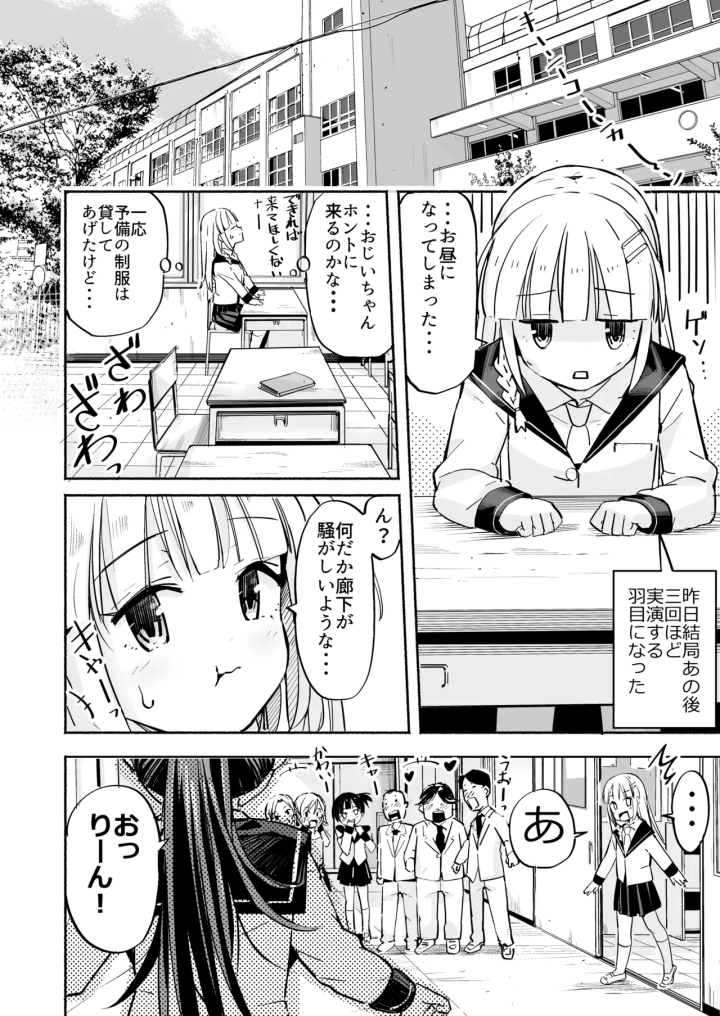 (なつめも。 (夏嶋めも) )巨乳じいちゃん〜おじいちゃんが私より大きなおっぱいになっちゃった。〜-23ページ目