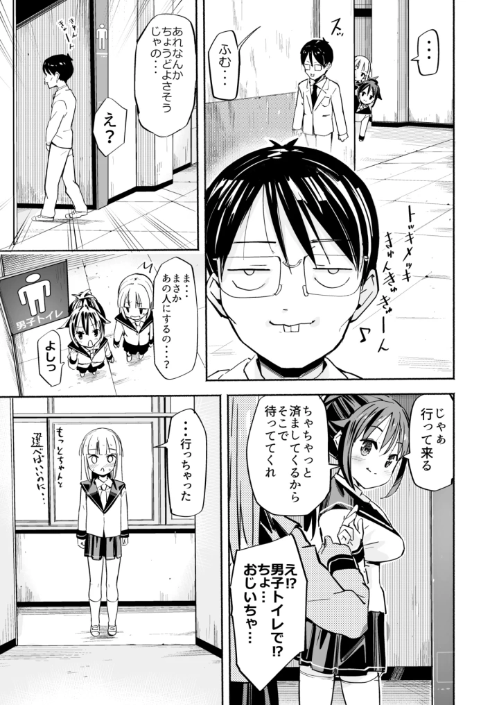 (なつめも。 (夏嶋めも) )巨乳じいちゃん〜おじいちゃんが私より大きなおっぱいになっちゃった。〜-26ページ目