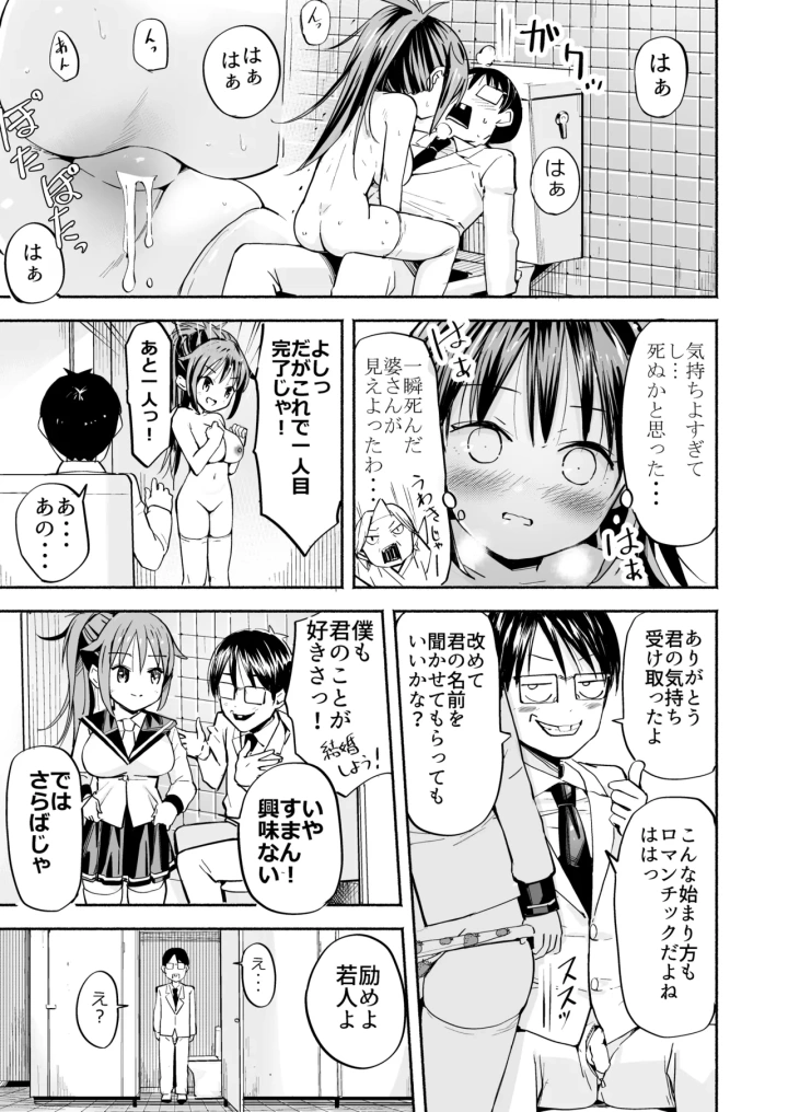 (なつめも。 (夏嶋めも) )巨乳じいちゃん〜おじいちゃんが私より大きなおっぱいになっちゃった。〜-38ページ目