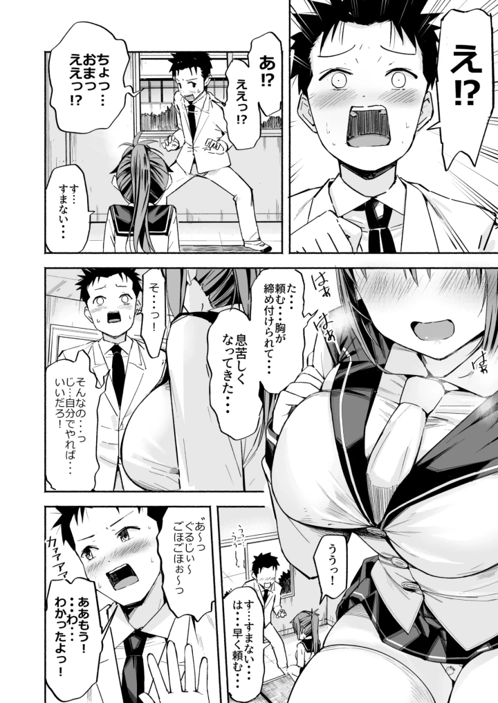 (なつめも。 (夏嶋めも) )巨乳じいちゃん〜おじいちゃんが私より大きなおっぱいになっちゃった。〜-49ページ目