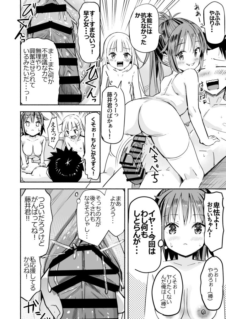 (なつめも。 (夏嶋めも) )巨乳じいちゃん〜おじいちゃんが私より大きなおっぱいになっちゃった。〜-77ページ目