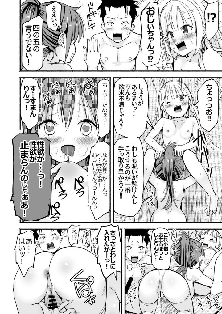 (なつめも。 (夏嶋めも) )巨乳じいちゃん〜おじいちゃんが私より大きなおっぱいになっちゃった。〜-83ページ目