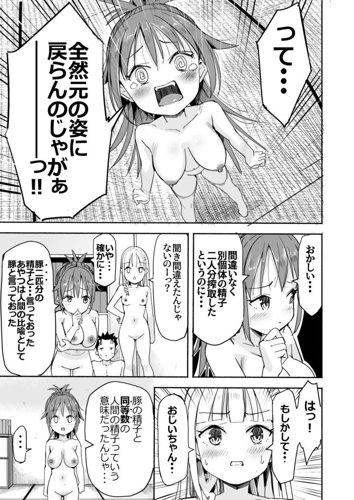 (なつめも。 (夏嶋めも) )巨乳じいちゃん〜おじいちゃんが私より大きなおっぱいになっちゃった。〜-92ページ目