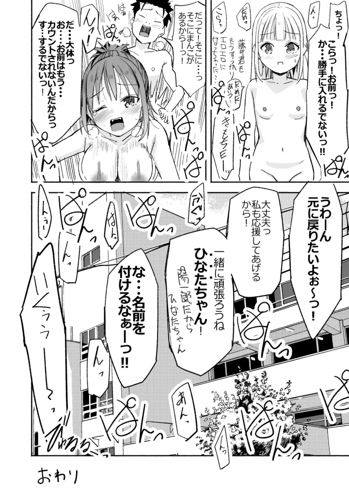 (なつめも。 (夏嶋めも) )巨乳じいちゃん〜おじいちゃんが私より大きなおっぱいになっちゃった。〜-95ページ目