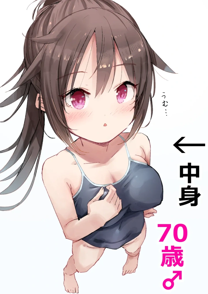 (なつめも。 (夏嶋めも) )巨乳じいちゃん〜おじいちゃんが私より大きなおっぱいになっちゃった。〜-106ページ目