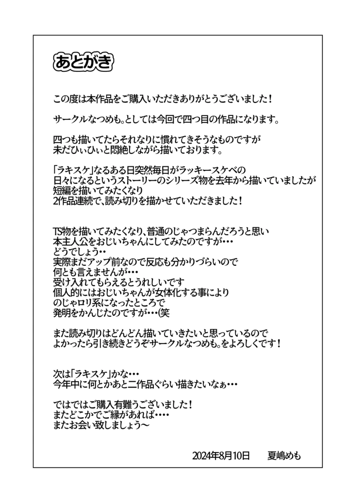 (なつめも。 (夏嶋めも) )巨乳じいちゃん〜おじいちゃんが私より大きなおっぱいになっちゃった。〜-108ページ目