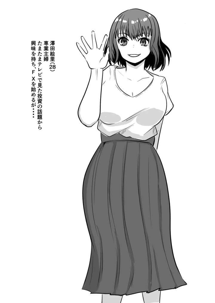 (わらび餅 )巨乳人妻投資で堕ちる〜投資に失敗して昔馴染みのお金持ちに食べられちゃう話〜-2ページ目