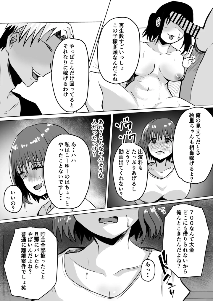 (わらび餅 )巨乳人妻投資で堕ちる〜投資に失敗して昔馴染みのお金持ちに食べられちゃう話〜-13ページ目