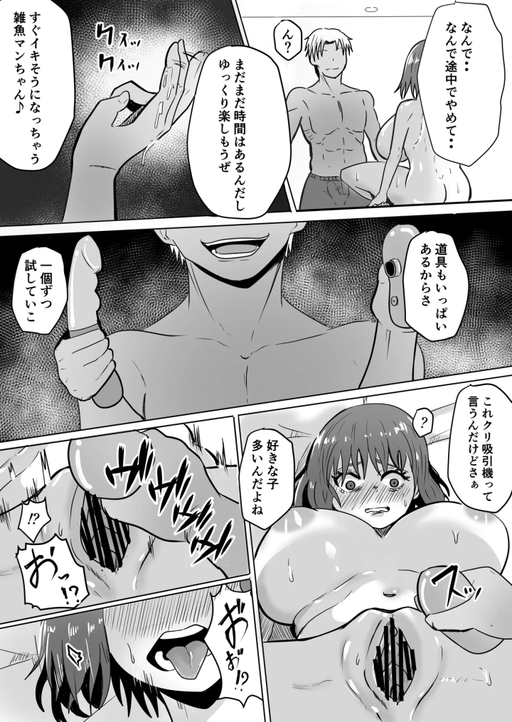 (わらび餅 )巨乳人妻投資で堕ちる〜投資に失敗して昔馴染みのお金持ちに食べられちゃう話〜-23ページ目