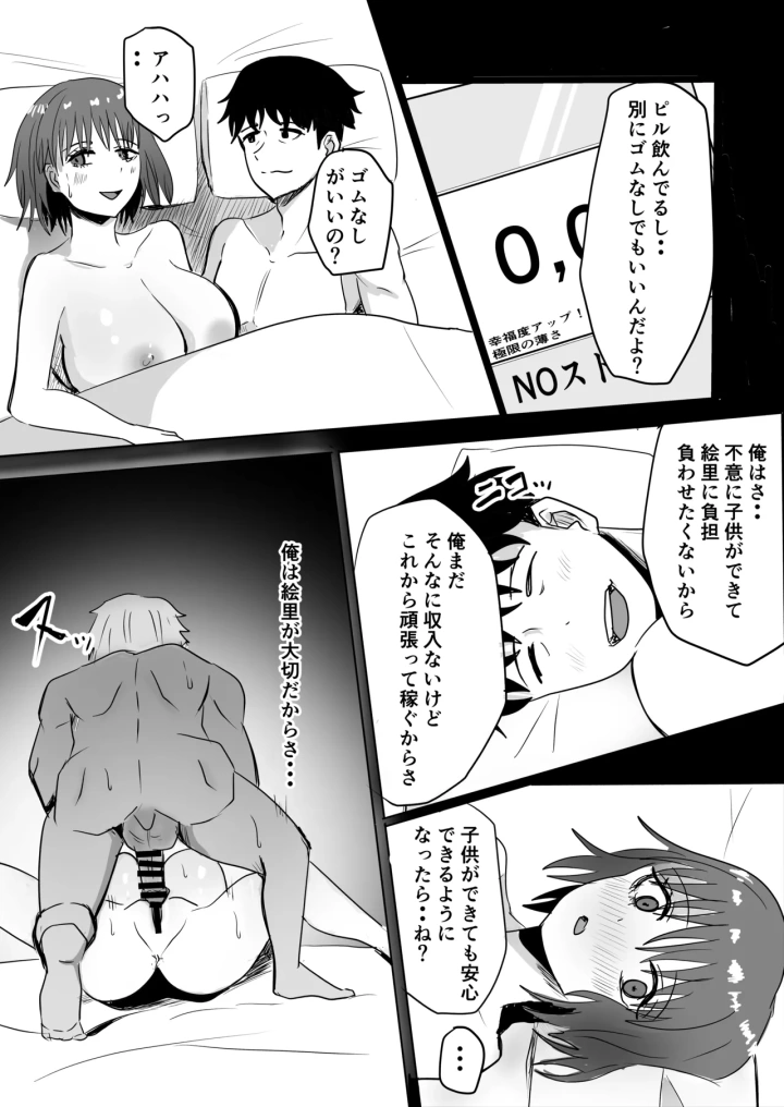 (わらび餅 )巨乳人妻投資で堕ちる〜投資に失敗して昔馴染みのお金持ちに食べられちゃう話〜-30ページ目