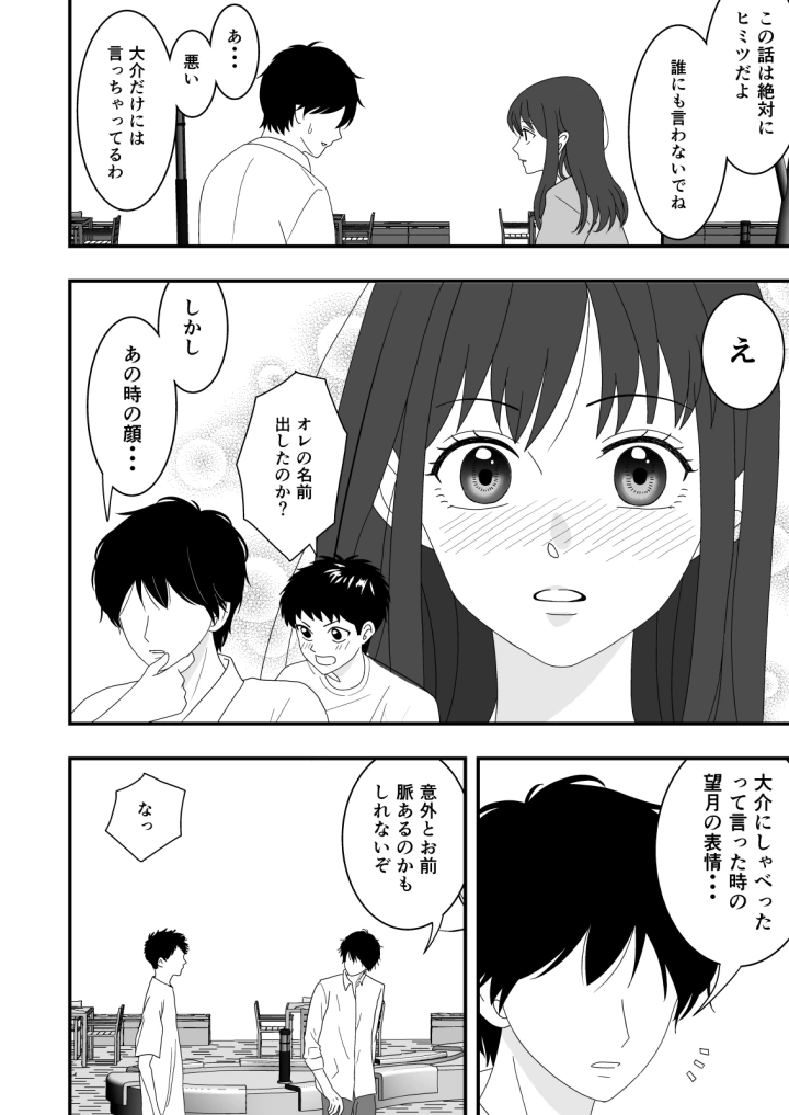 (くろねこのしっぽ )自慢の彼女が寝取られていた話-6ページ目