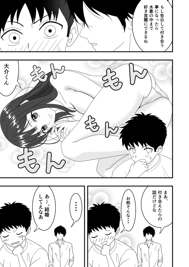 (くろねこのしっぽ )自慢の彼女が寝取られていた話-7ページ目