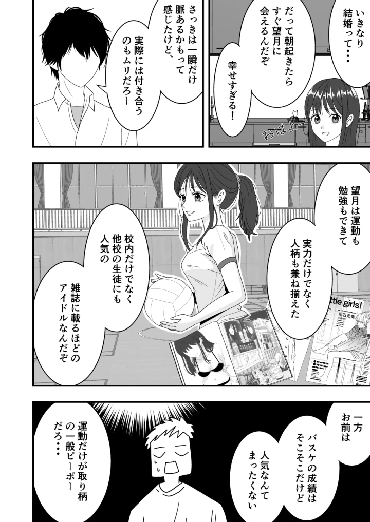 (くろねこのしっぽ )自慢の彼女が寝取られていた話-8ページ目