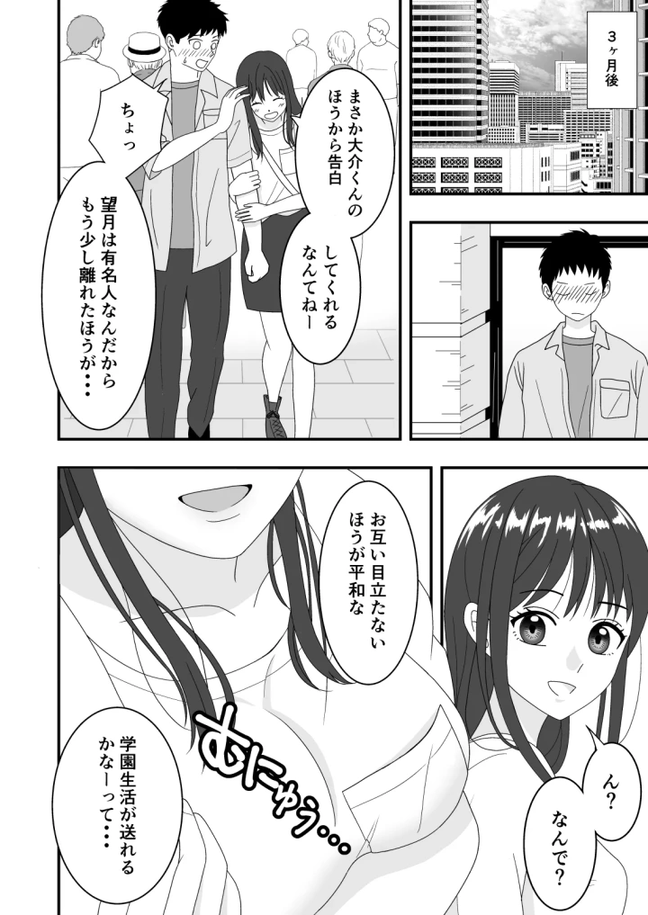 (くろねこのしっぽ )自慢の彼女が寝取られていた話-10ページ目