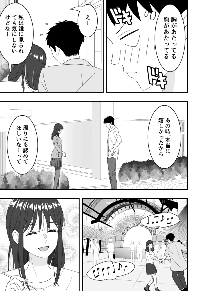 (くろねこのしっぽ )自慢の彼女が寝取られていた話-11ページ目