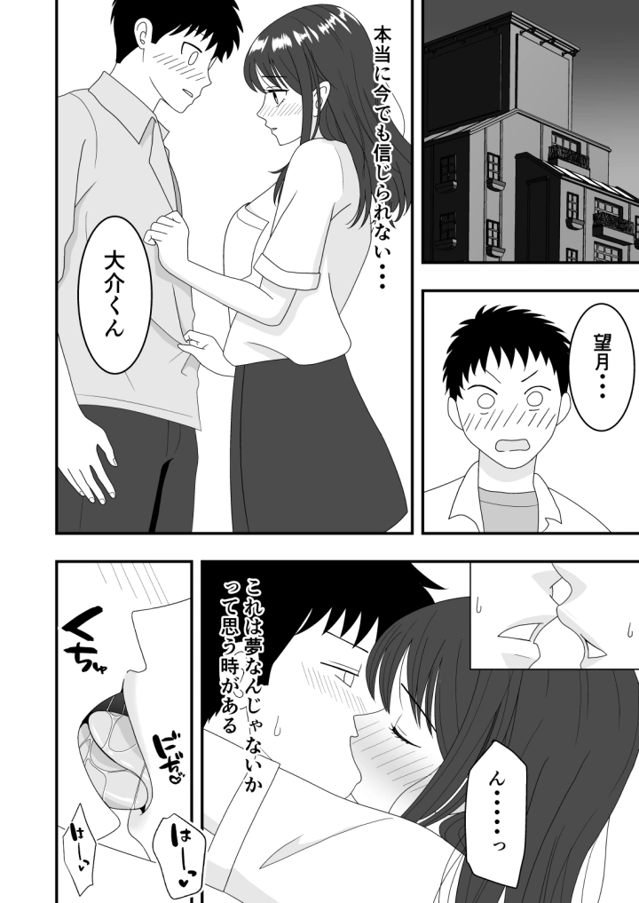 (くろねこのしっぽ )自慢の彼女が寝取られていた話-12ページ目