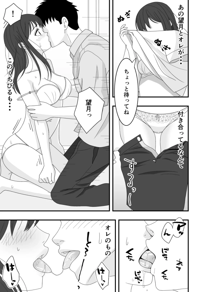 (くろねこのしっぽ )自慢の彼女が寝取られていた話-13ページ目