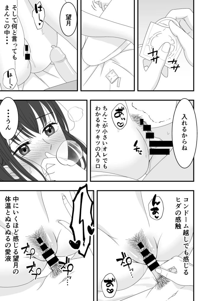 (くろねこのしっぽ )自慢の彼女が寝取られていた話-19ページ目