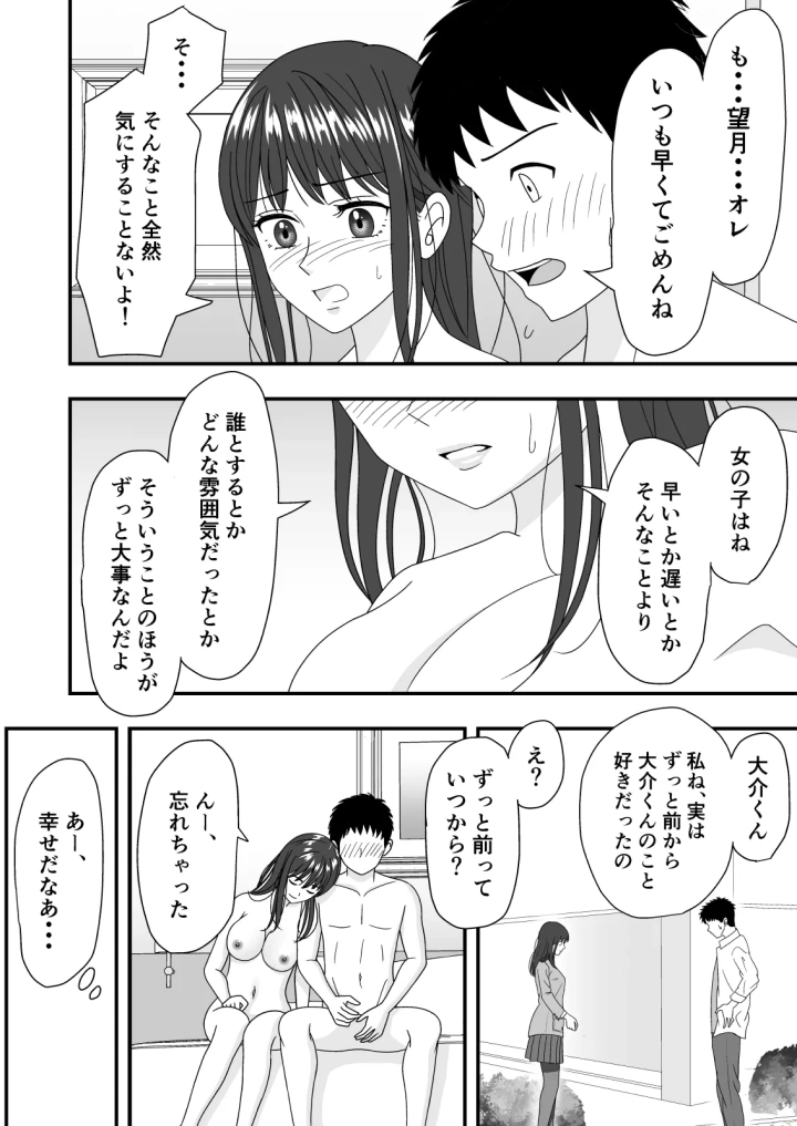 (くろねこのしっぽ )自慢の彼女が寝取られていた話-24ページ目