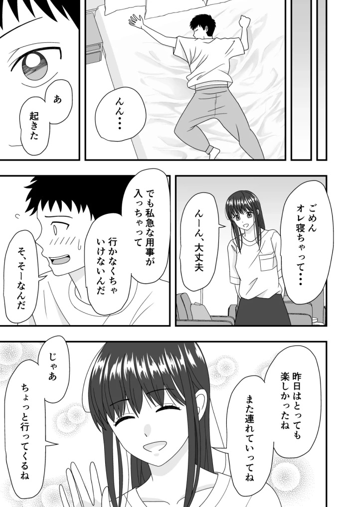 (くろねこのしっぽ )自慢の彼女が寝取られていた話-25ページ目