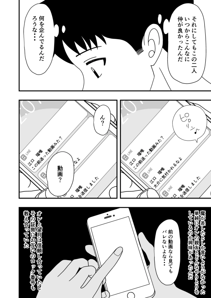 (くろねこのしっぽ )自慢の彼女が寝取られていた話-28ページ目