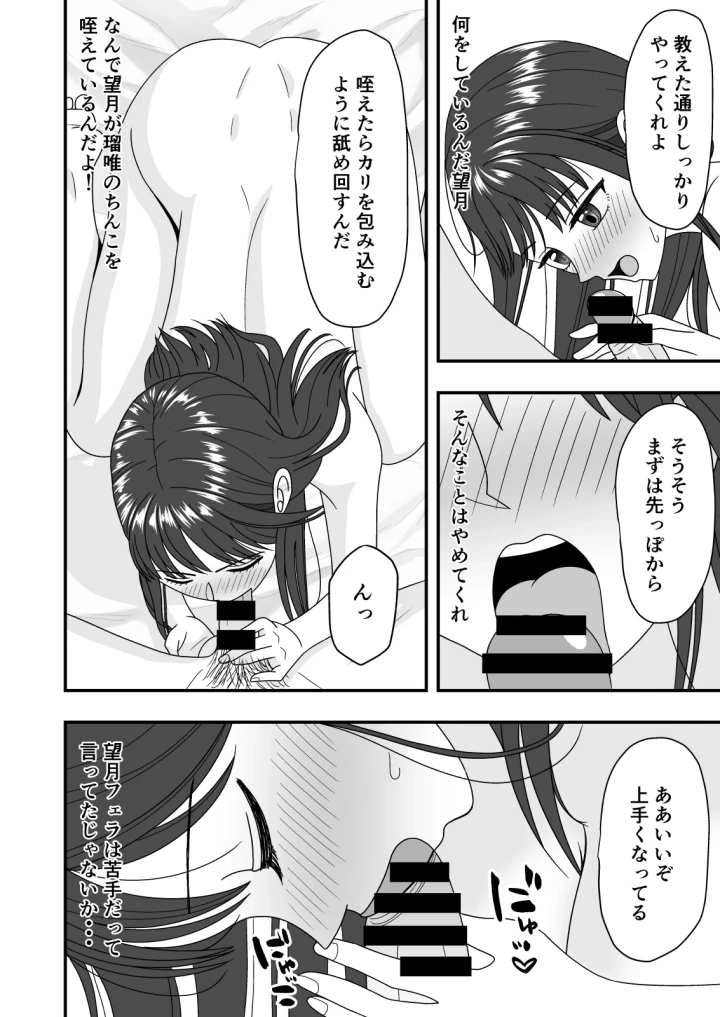 (くろねこのしっぽ )自慢の彼女が寝取られていた話-30ページ目