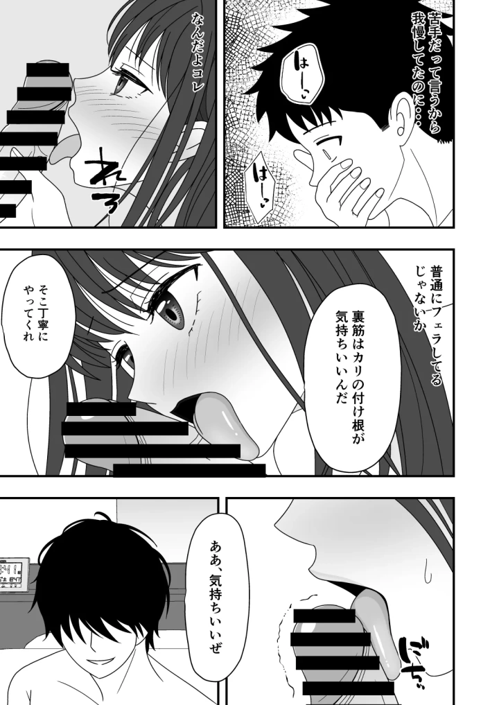 (くろねこのしっぽ )自慢の彼女が寝取られていた話-31ページ目