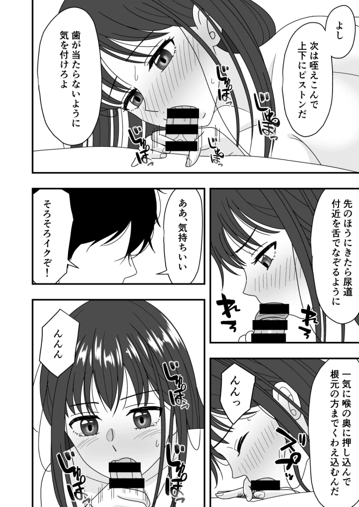 (くろねこのしっぽ )自慢の彼女が寝取られていた話-32ページ目