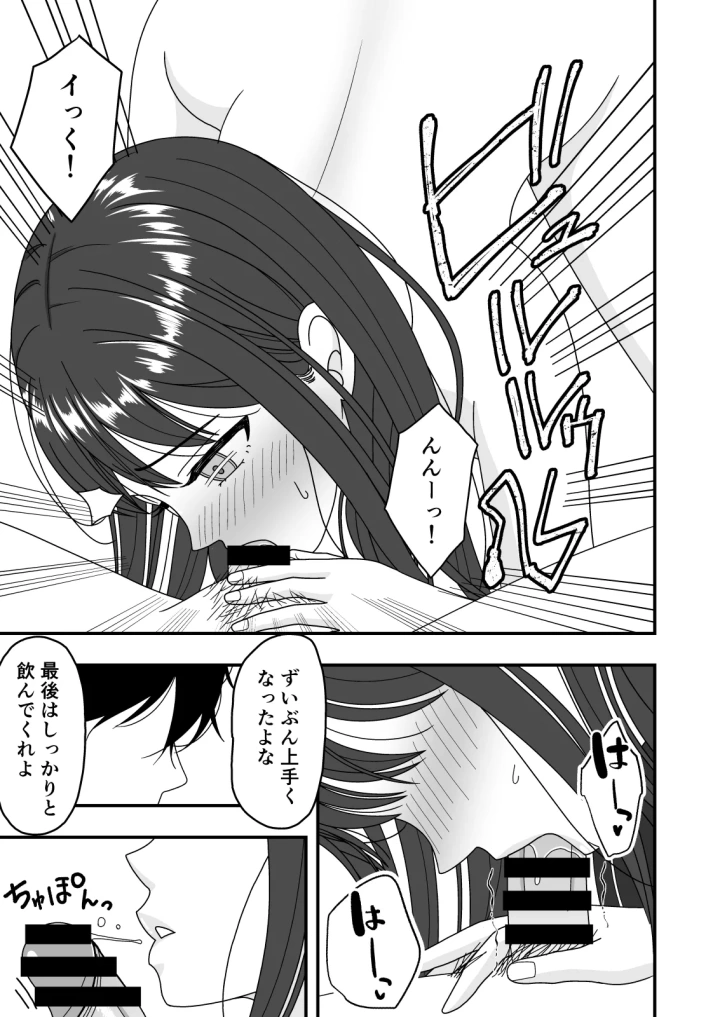 (くろねこのしっぽ )自慢の彼女が寝取られていた話-33ページ目