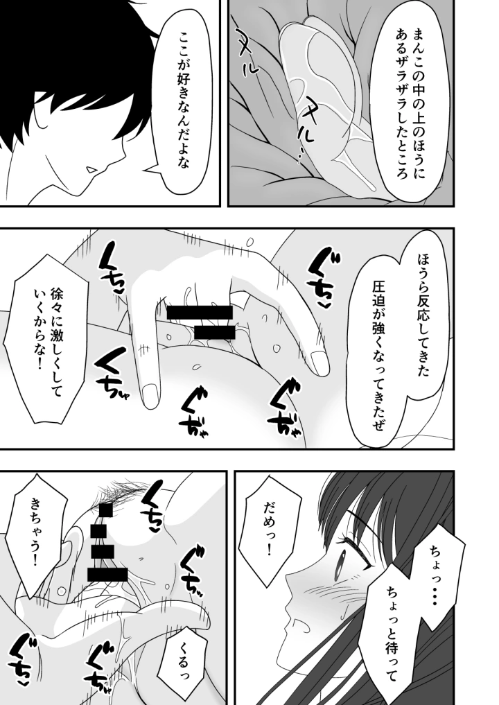 (くろねこのしっぽ )自慢の彼女が寝取られていた話-39ページ目