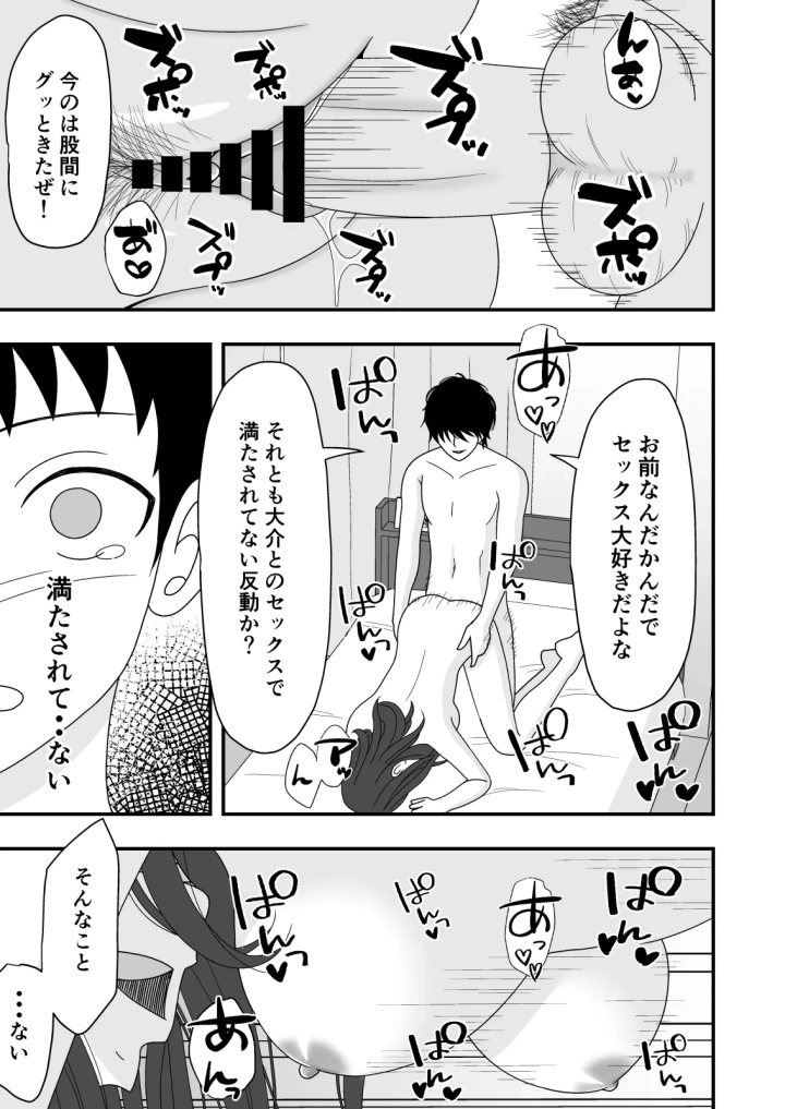 (くろねこのしっぽ )自慢の彼女が寝取られていた話-43ページ目