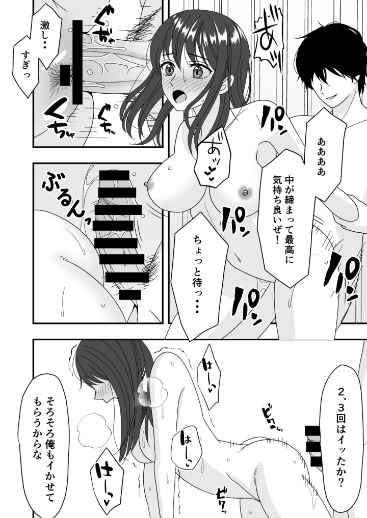 (くろねこのしっぽ )自慢の彼女が寝取られていた話-46ページ目