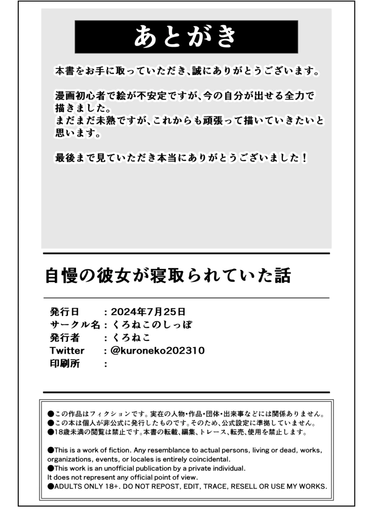 (くろねこのしっぽ )自慢の彼女が寝取られていた話-52ページ目