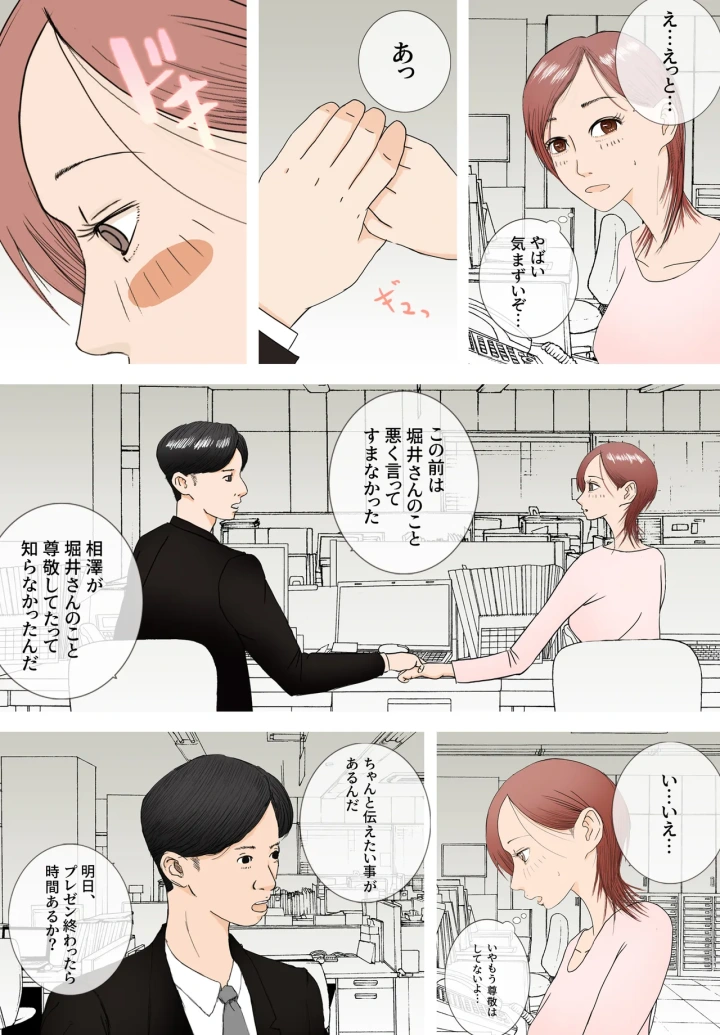 (ロマちんこ )好きじゃない人とセックスしたら今までで一番感じた〜完堕ち編〜-4ページ目