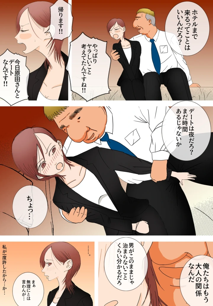 (ロマちんこ )好きじゃない人とセックスしたら今までで一番感じた〜完堕ち編〜-10ページ目