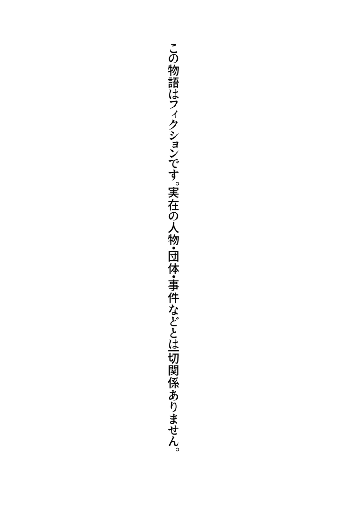 (ロマちんこ )好きじゃない人とセックスしたら今までで一番感じた〜完堕ち編〜-66ページ目