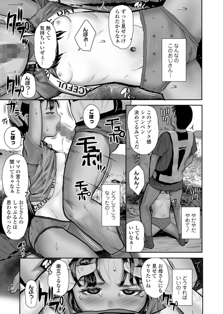 (minasuki popuri)COMIC LOE VOL.13 noir 2-11ページ目