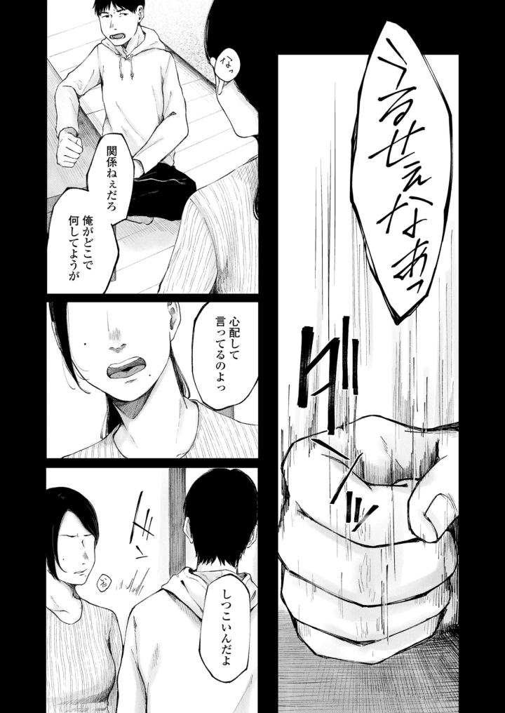 (minasuki popuri)COMIC LOE VOL.13 noir 2-44ページ目